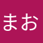 まお10
