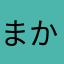 まかえらかやたやがむおゃそた