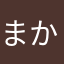 まかさらなや