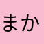 まかたさかならはさ