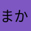 まかgogo