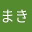 まきせ★くりす