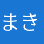 まきひとみ