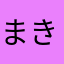 まきよろ