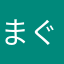 まぐねっと54535