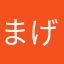 まげにょん