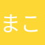 まこうGM