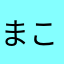 まこたんcom