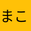 まこっさん4649