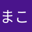 まこといし