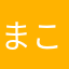 まこやんやんやん