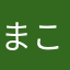 まこりん♫