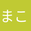 まこ12869