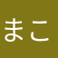 まこ441