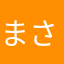 まさ(￣ー￣)