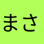 まさおかよしき