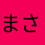 まさかのミラ