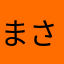 まさかやられた