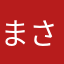 まさきまこと