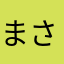まさきよ123