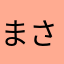まさしんB