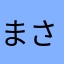 まさたかり