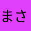まさのりさとし