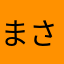 まさははひ
