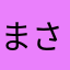 まさはらまさはる