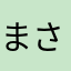 まさぷっちょ