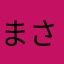 まさやzzz