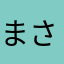 まさ竹