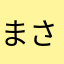 まさsss