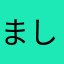 ましなんたやなま