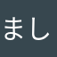 ましゅまろ1234567890
