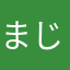 まじでなにこれって