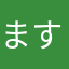 ますがち