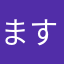 ますてゅう