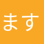 ますみんはーた