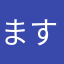 ますむし