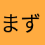 まずかきざやみ