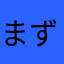 まずは、ありがとう。