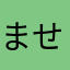 ませほわまかけはまたはまあはょはの