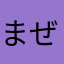 まぜどん