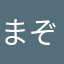 まぞうまぞう