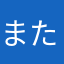 またあきぬよら