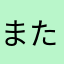 またいーさ