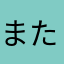 またかよおぉ