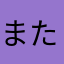 またっしー