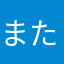 またまた(￣^￣)ゞ